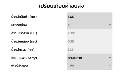 ฟอร์มกรอกข้อมูลพัสดุ