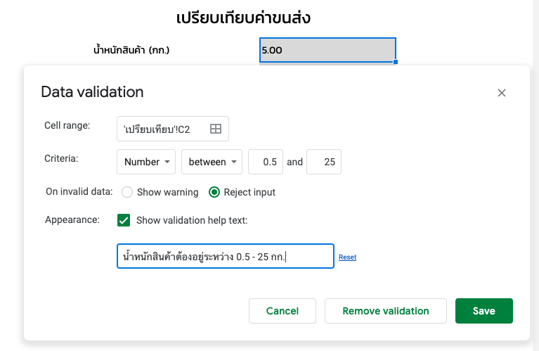 Input กำหนดน้ำหนักสินค้า