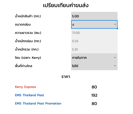 ตารางเปรียบเทียบราคาของเรา