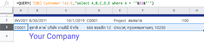 query เอาแถวที่มี customer id ตรงกับ cell D2