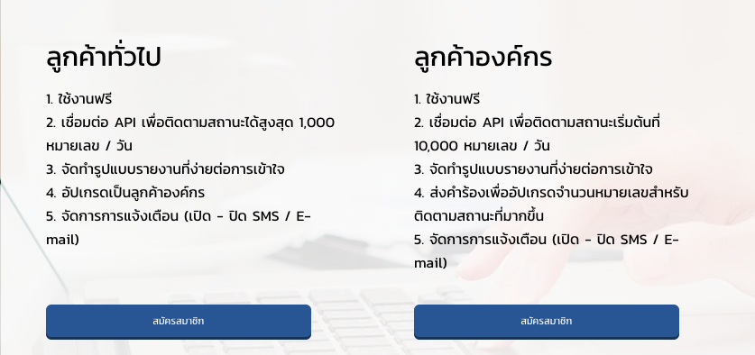 สมัครสมาชิก