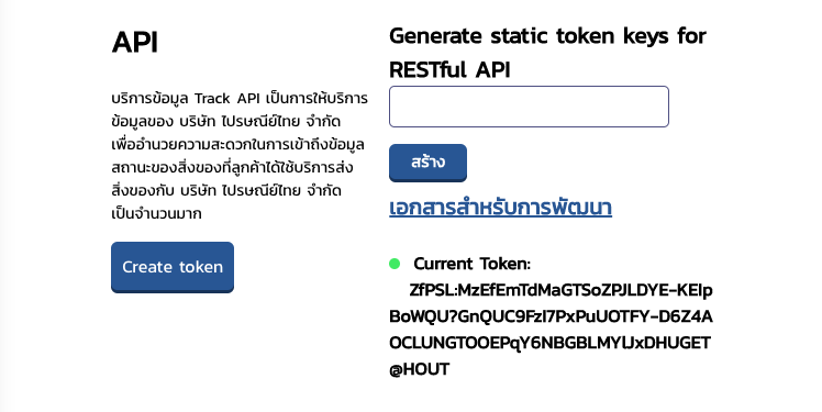 ก่อนใช้ API ต้องสร้าง Token ก่อน