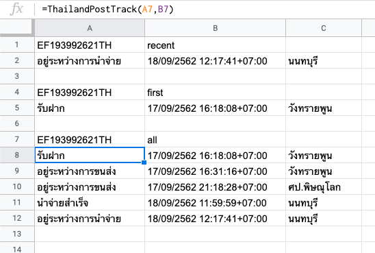 เรียกสูตร =ThailandPostTrack()