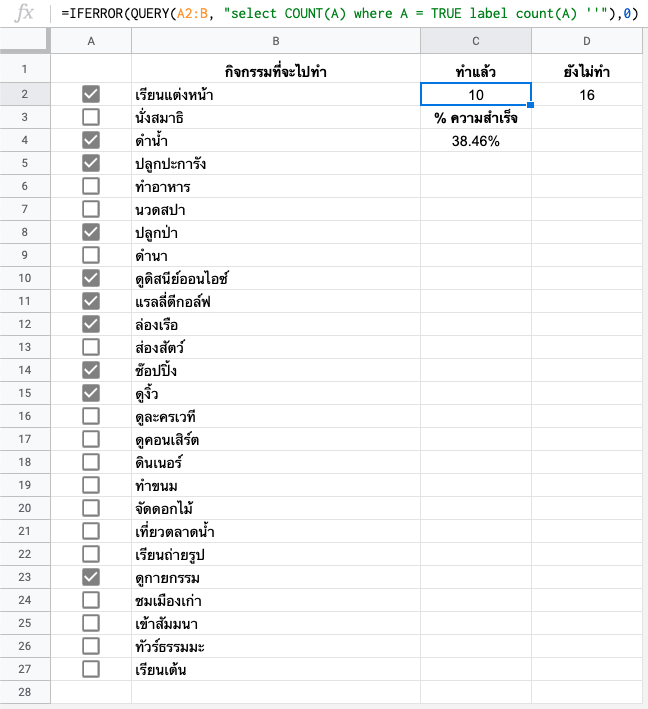 todo list จาก checkbox