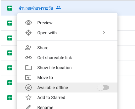 เลือกไฟล์ที่ต้องการใช้งาน Offline