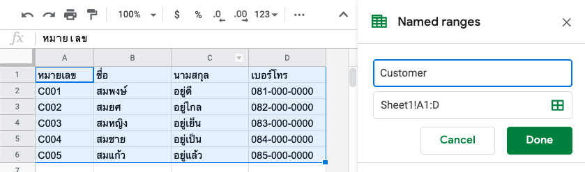 สร้าง Named range 2