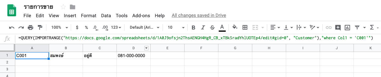 ใช้งาน Importrange กับ Query