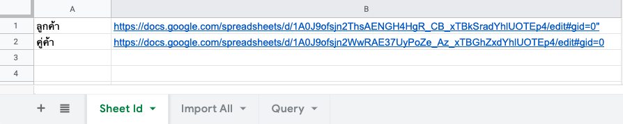 สร้าง sheet เก็บ url