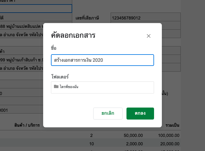 วิธีใช้งาน Invoice Maker 2020
