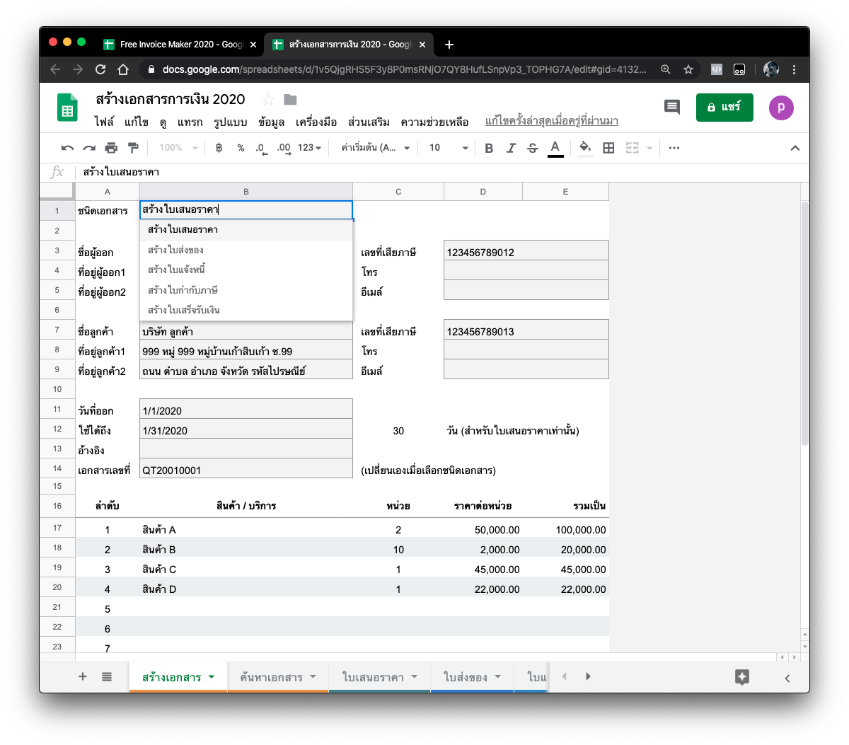 วิธีใช้งาน Invoice Maker 2020