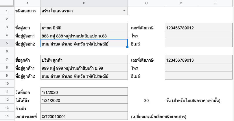 วิธีใช้งาน Invoice Maker 2020
