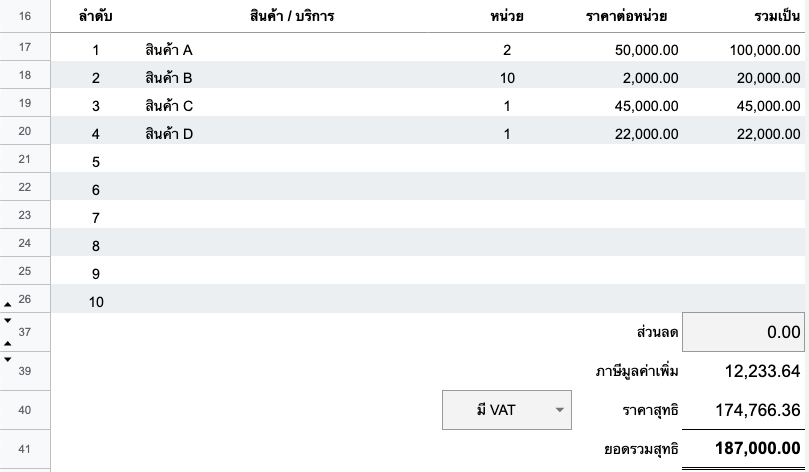 วิธีใช้งาน Invoice Maker 2020