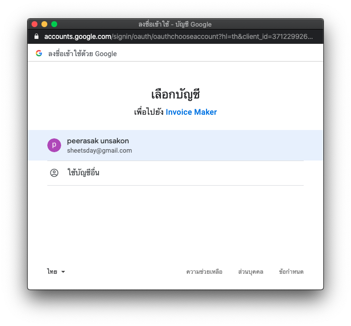 วิธีใช้งาน Invoice Maker 2020