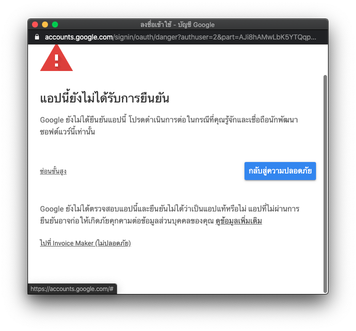 วิธีใช้งาน Invoice Maker 2020