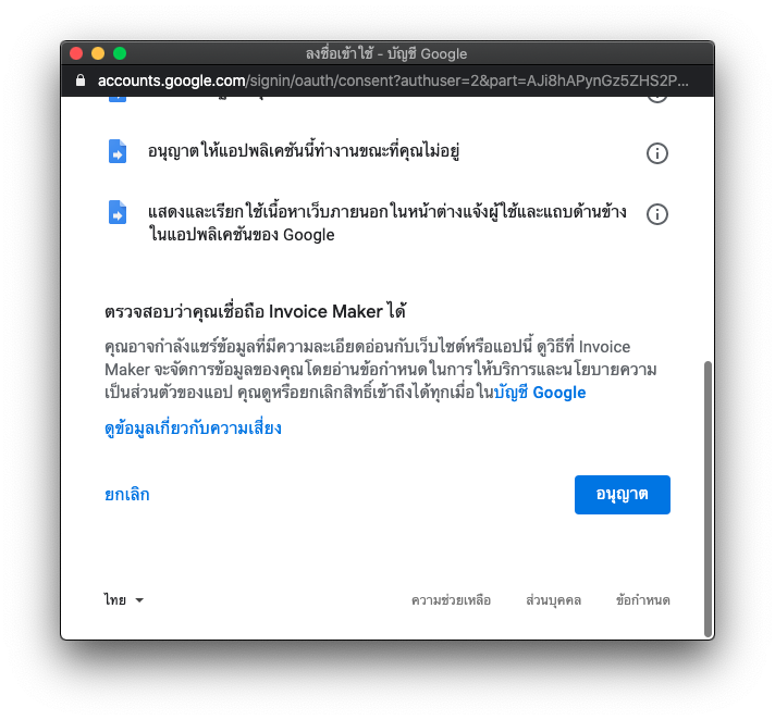 วิธีใช้งาน Invoice Maker 2020