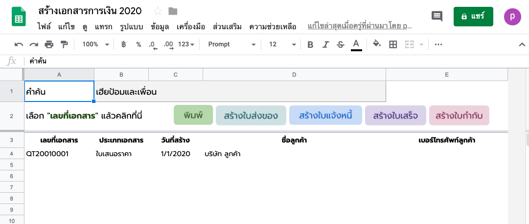 วิธีใช้งาน Invoice Maker 2020