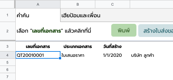 วิธีใช้งาน Invoice Maker 2020