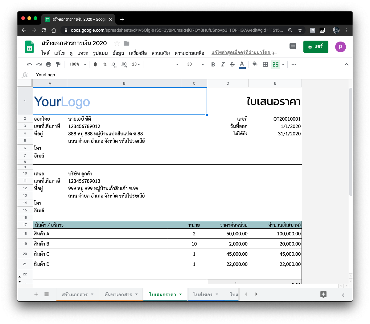 วิธีใช้งาน Invoice Maker 2020
