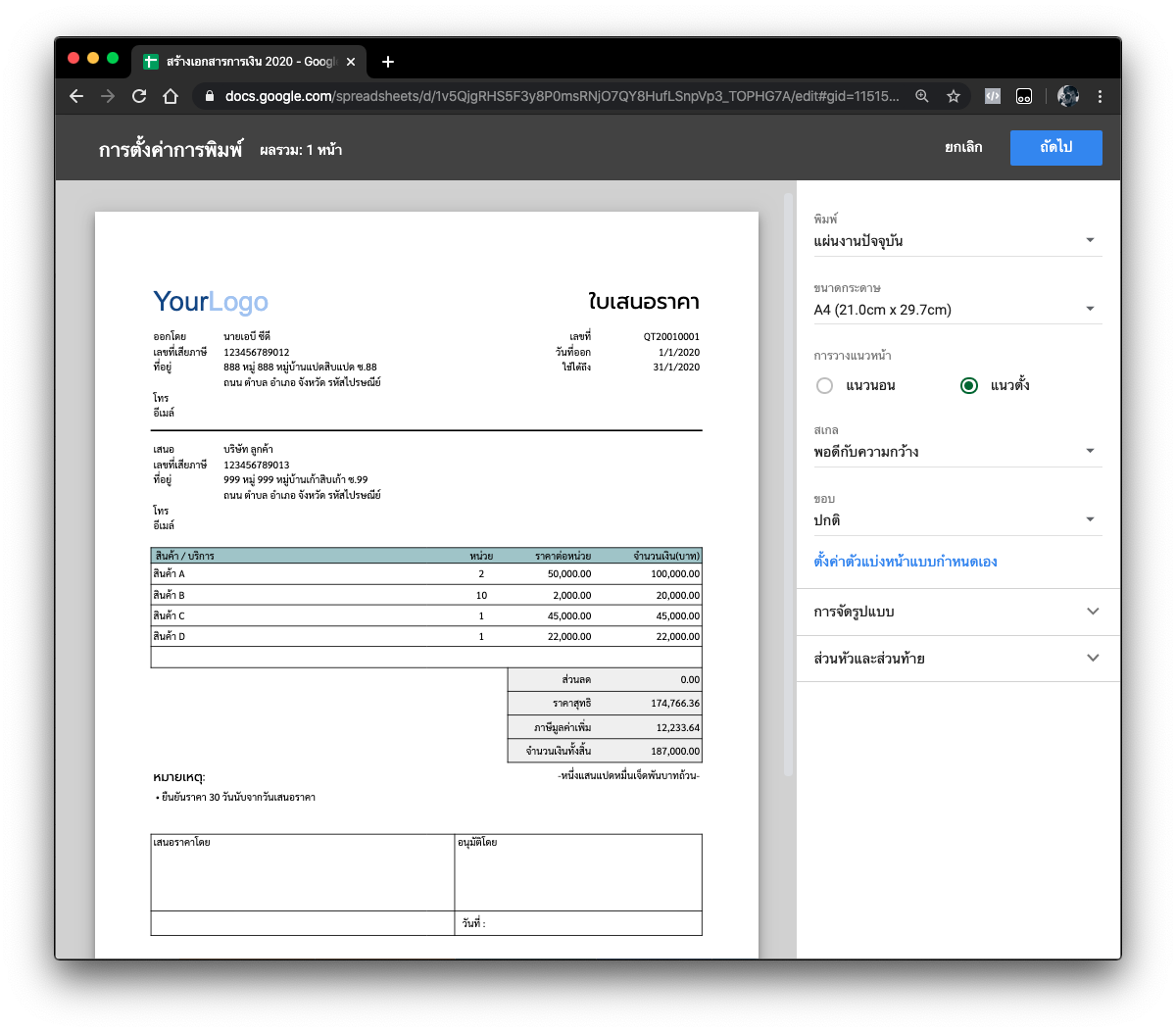 วิธีใช้งาน Invoice Maker 2020