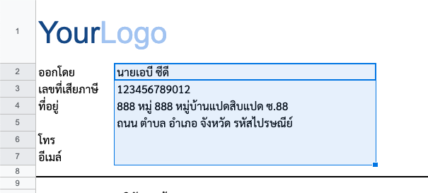 วิธีใช้งาน Invoice Maker 2020