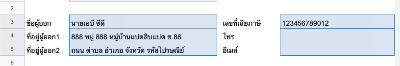 วิธีใช้งาน Invoice Maker 2020