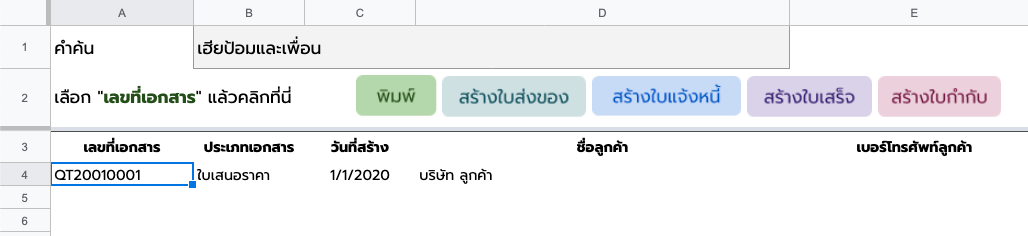 วิธีใช้งาน Invoice Maker 2020