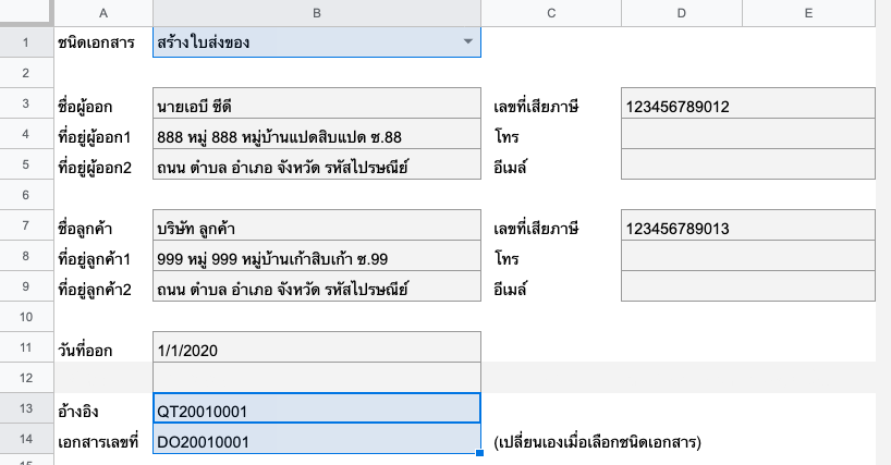 วิธีใช้งาน Invoice Maker 2020