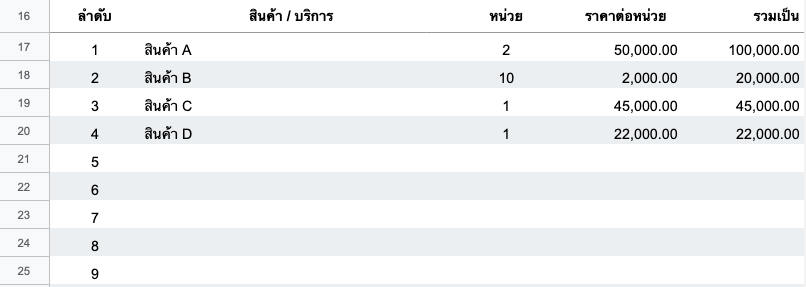วิธีใช้งาน Invoice Maker 2020