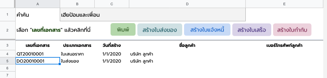 วิธีใช้งาน Invoice Maker 2020
