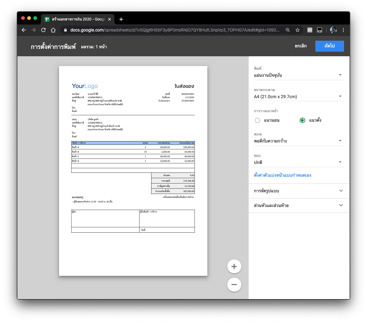 วิธีใช้งาน Invoice Maker 2020
