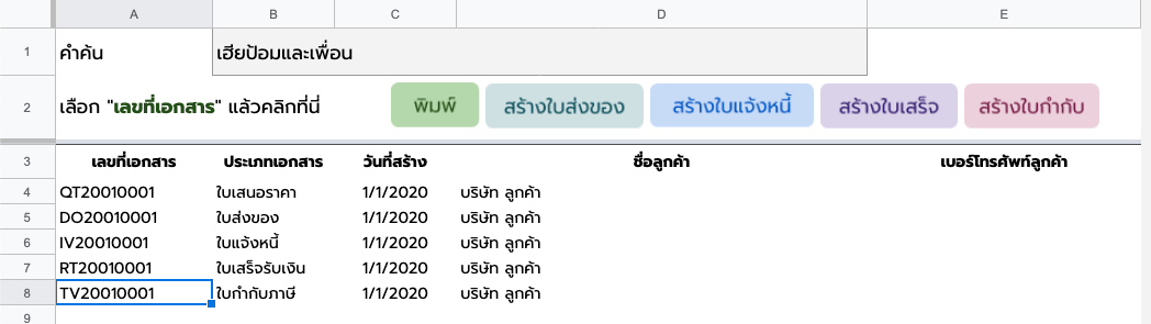 วิธีใช้งาน Invoice Maker 2020