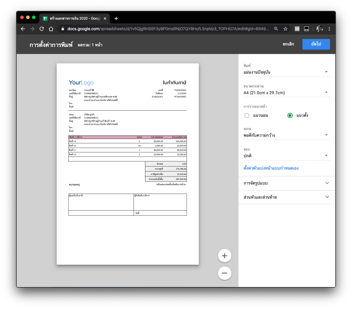 วิธีใช้งาน Invoice Maker 2020